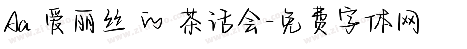 Aa 爱丽丝 的 茶话会字体转换